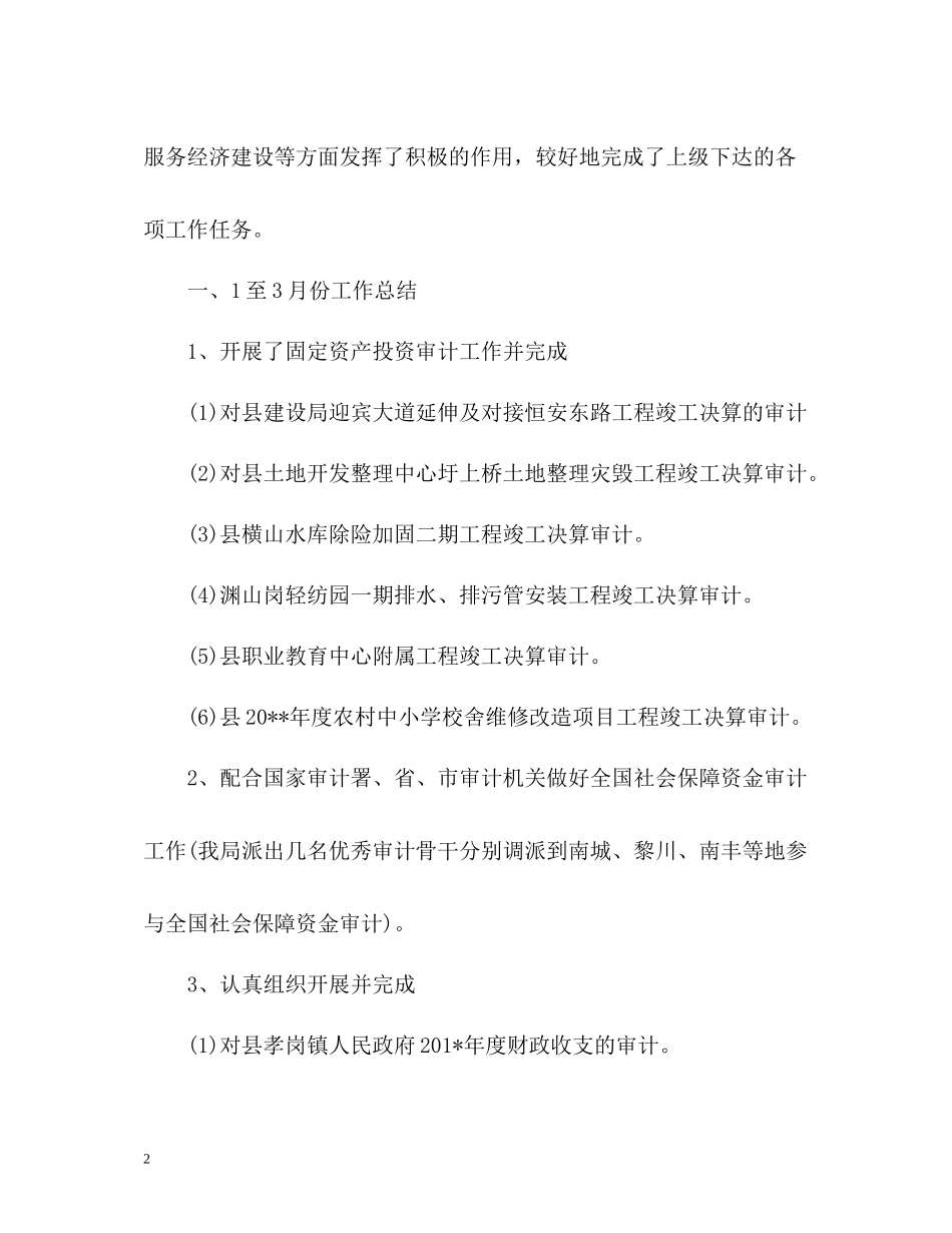 镇长第一季度工作总结_第2页