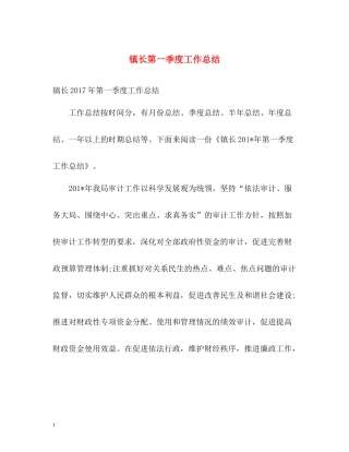 镇长第一季度工作总结