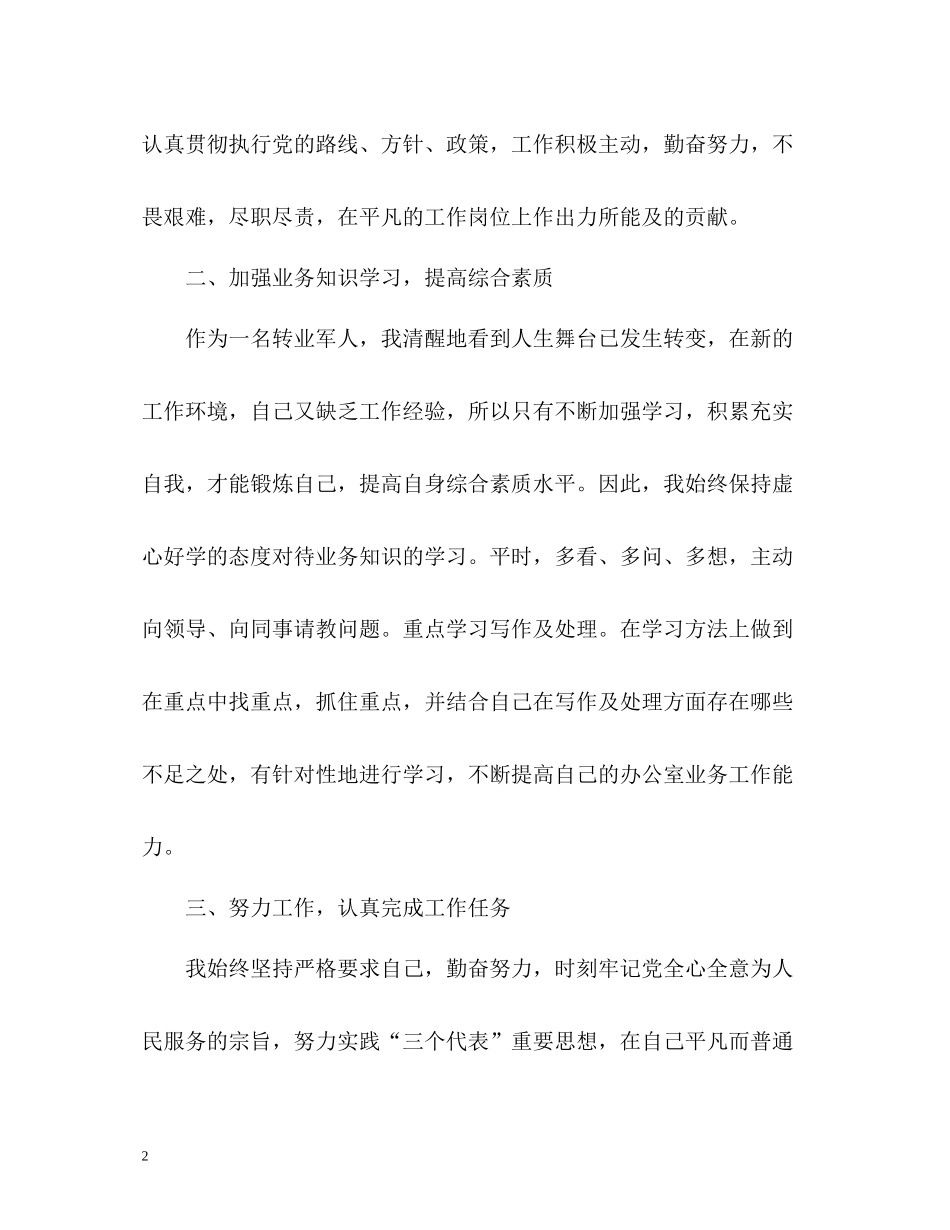 公务员年度考核表个人总结22_第2页