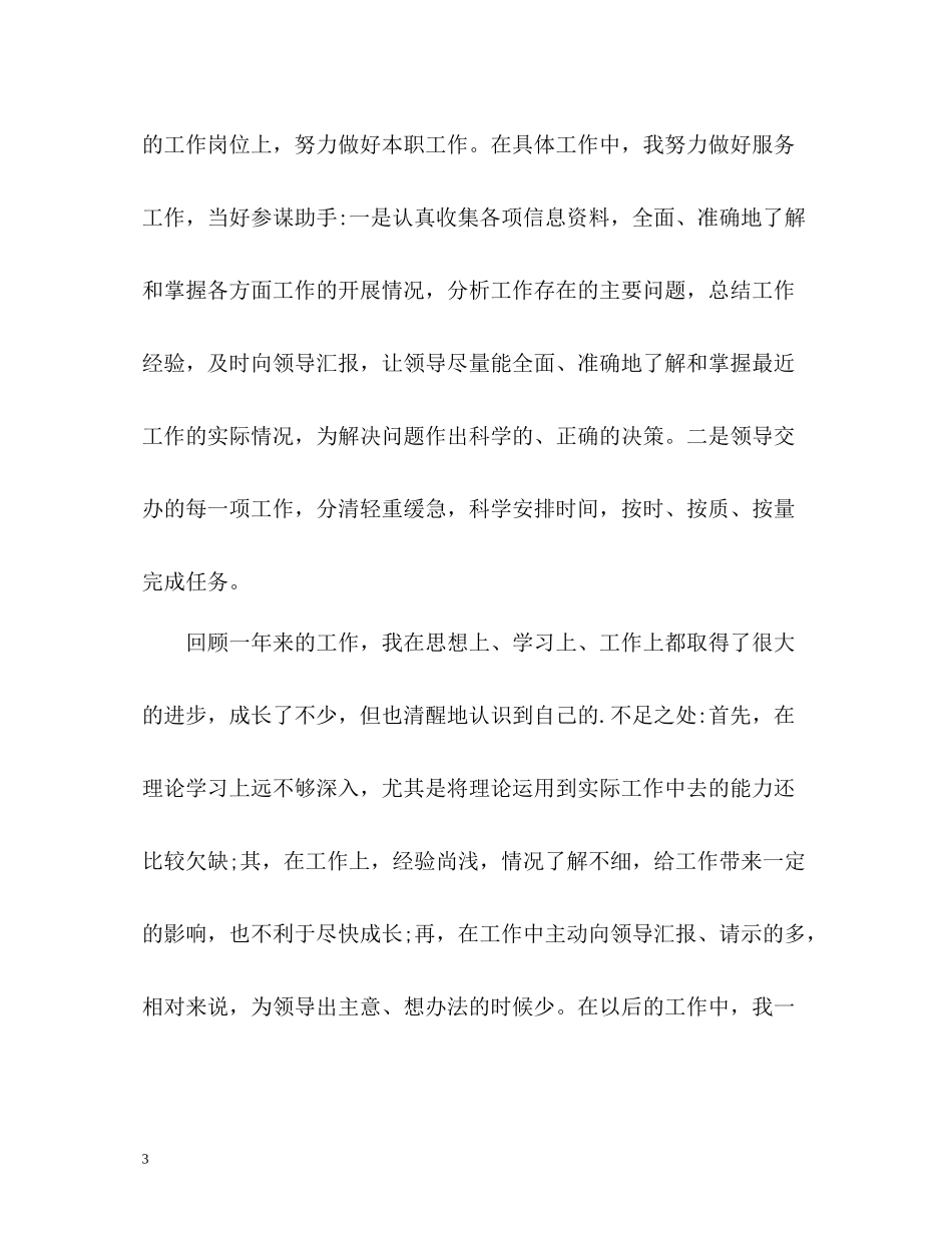 公务员年度考核表个人总结22_第3页