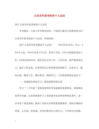 公务员年度考核表个人总结22