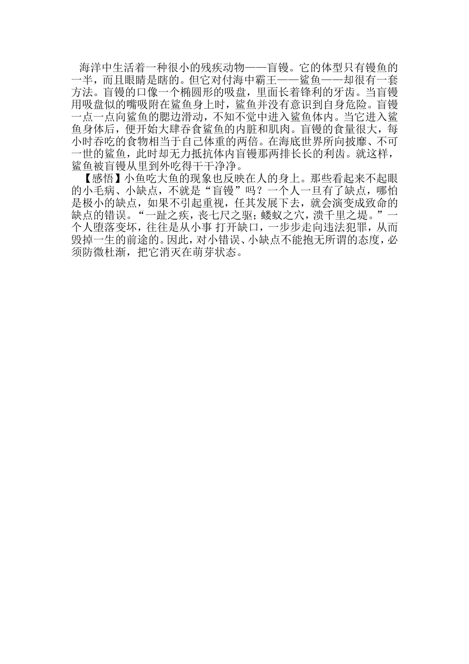 思想品德教学案例三则_第2页