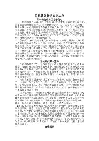 思想品德教学案例三则