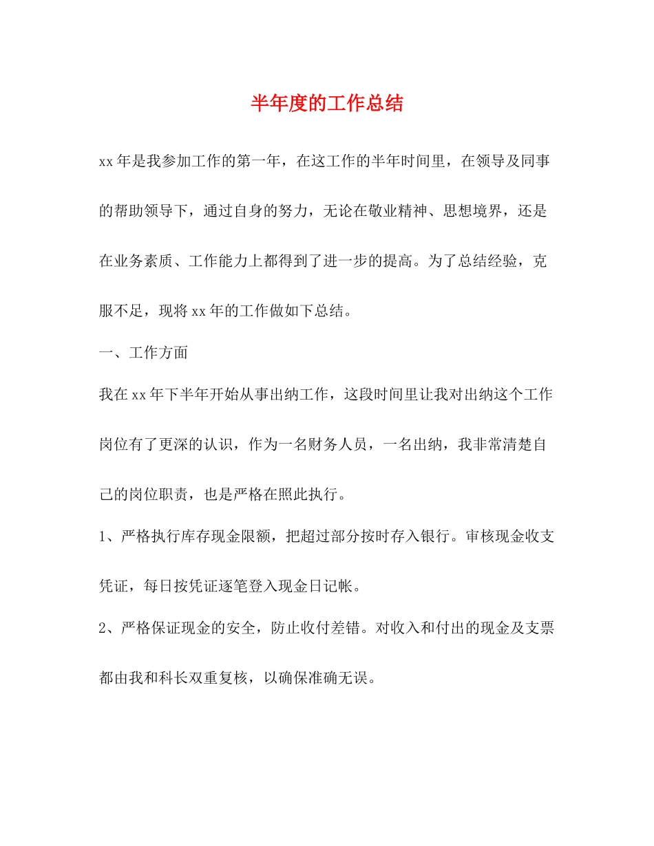 半年度的工作总结_第1页