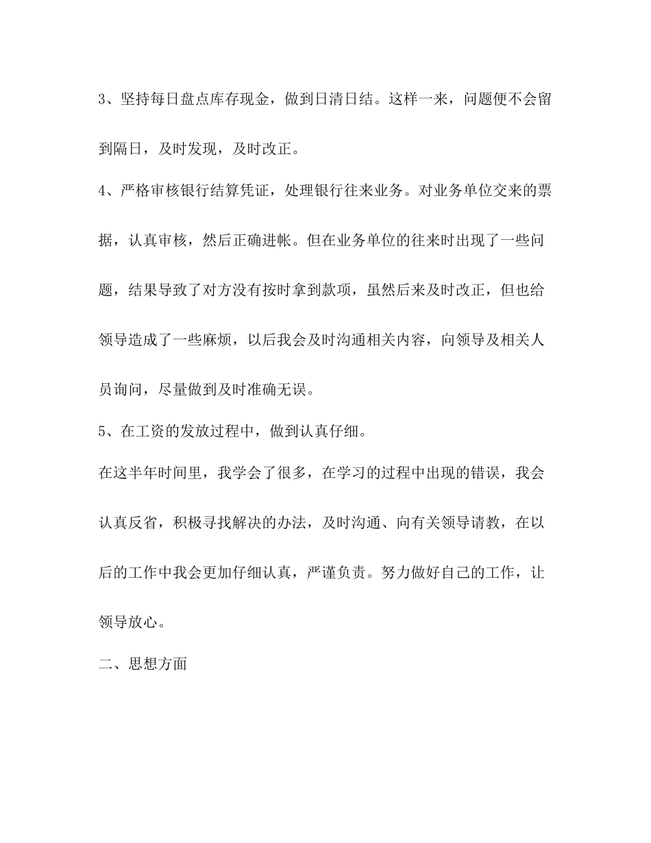 半年度的工作总结_第2页
