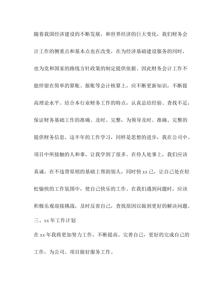 半年度的工作总结_第3页