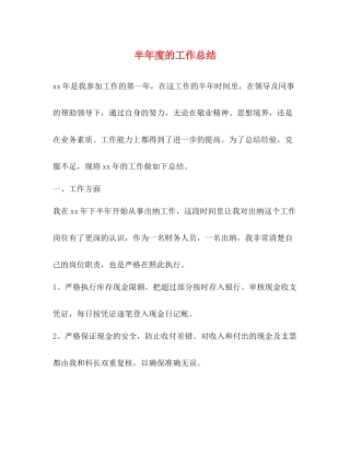 半年度的工作总结