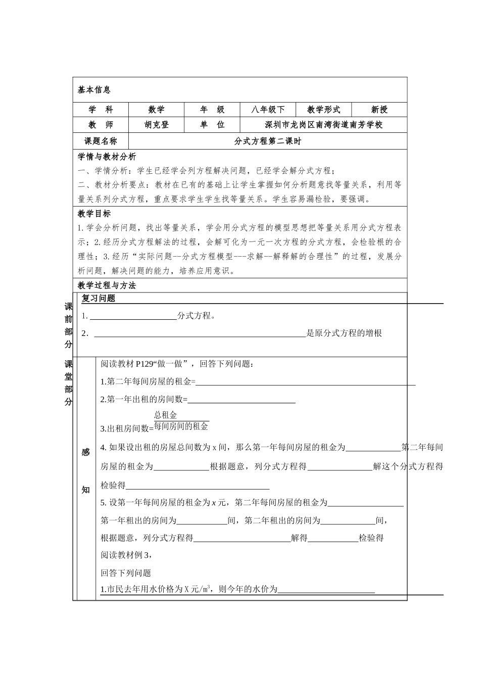 分式方程应用题教学设计_第1页
