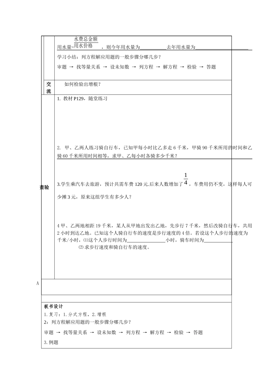 分式方程应用题教学设计_第2页