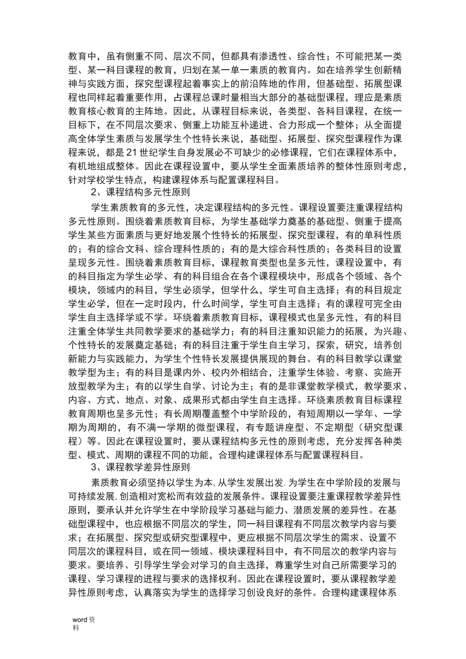 中学校本课程规划设计方案_第3页