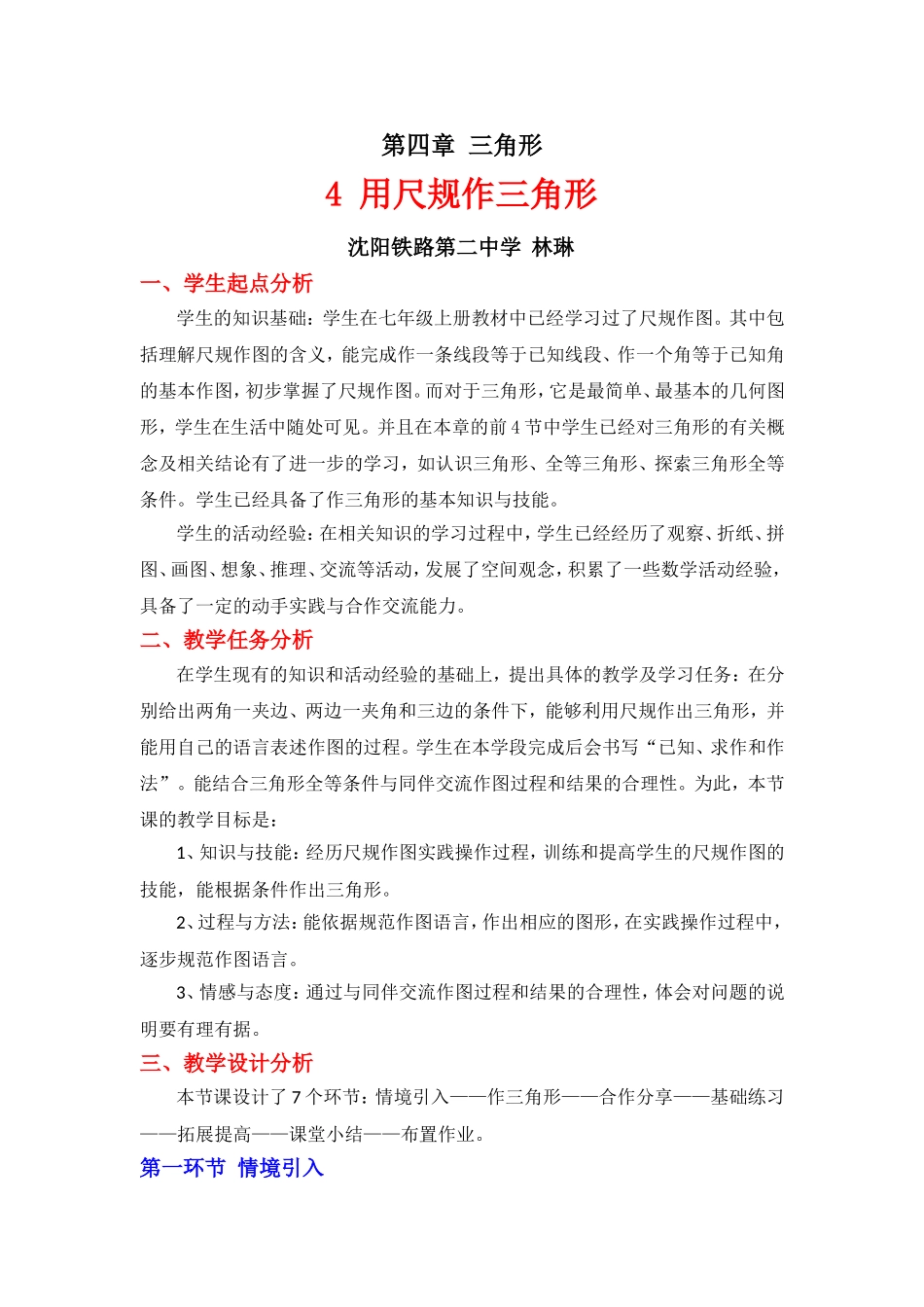 作三角形教学设计_第1页