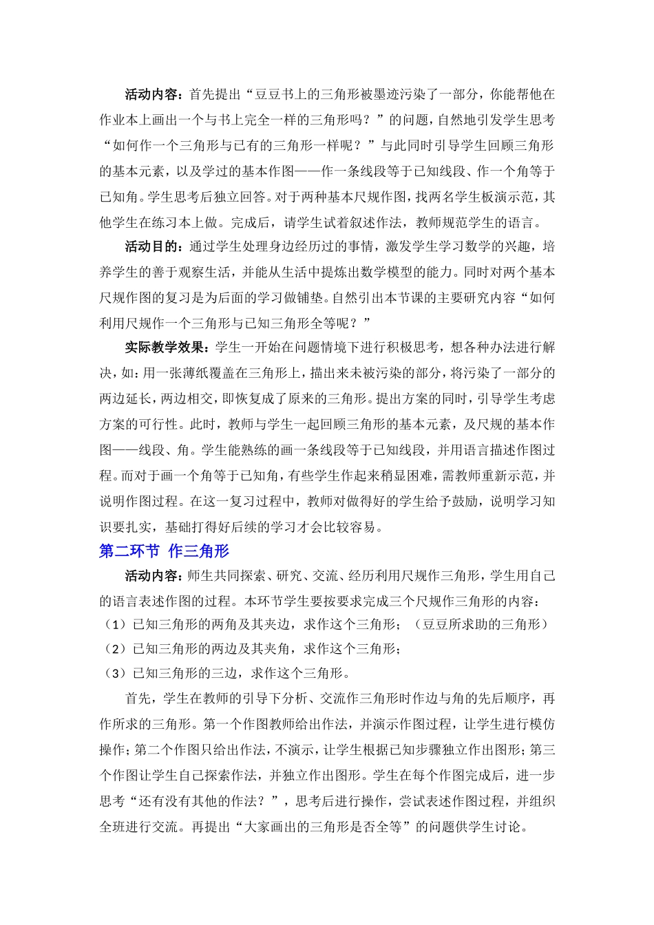 作三角形教学设计_第2页