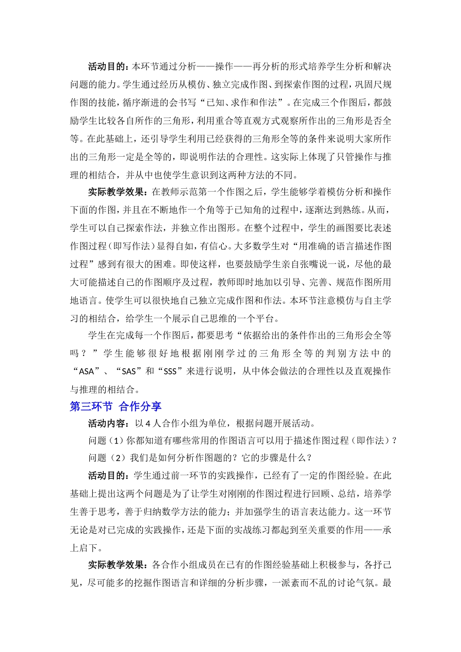 作三角形教学设计_第3页