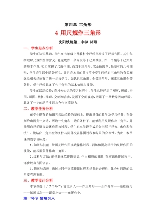 作三角形教学设计