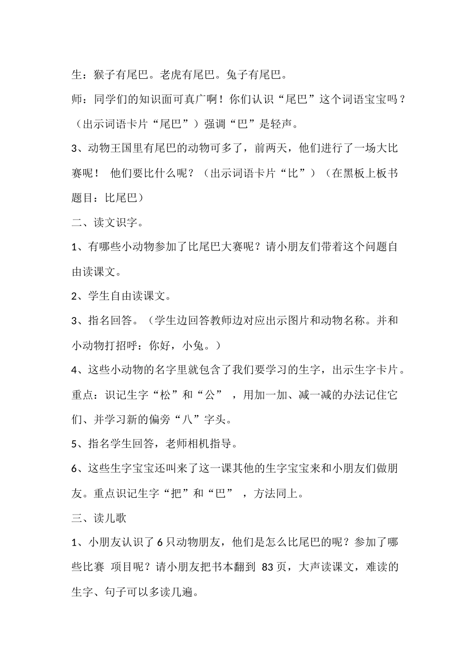 《比尾巴》教学设计_第2页