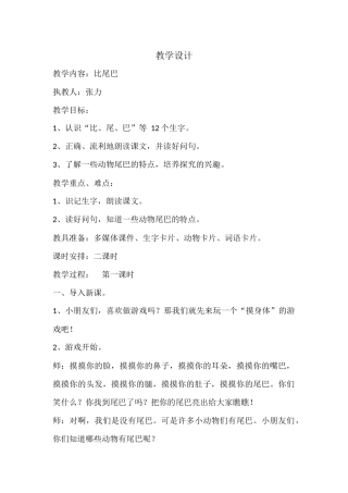 《比尾巴》教学设计