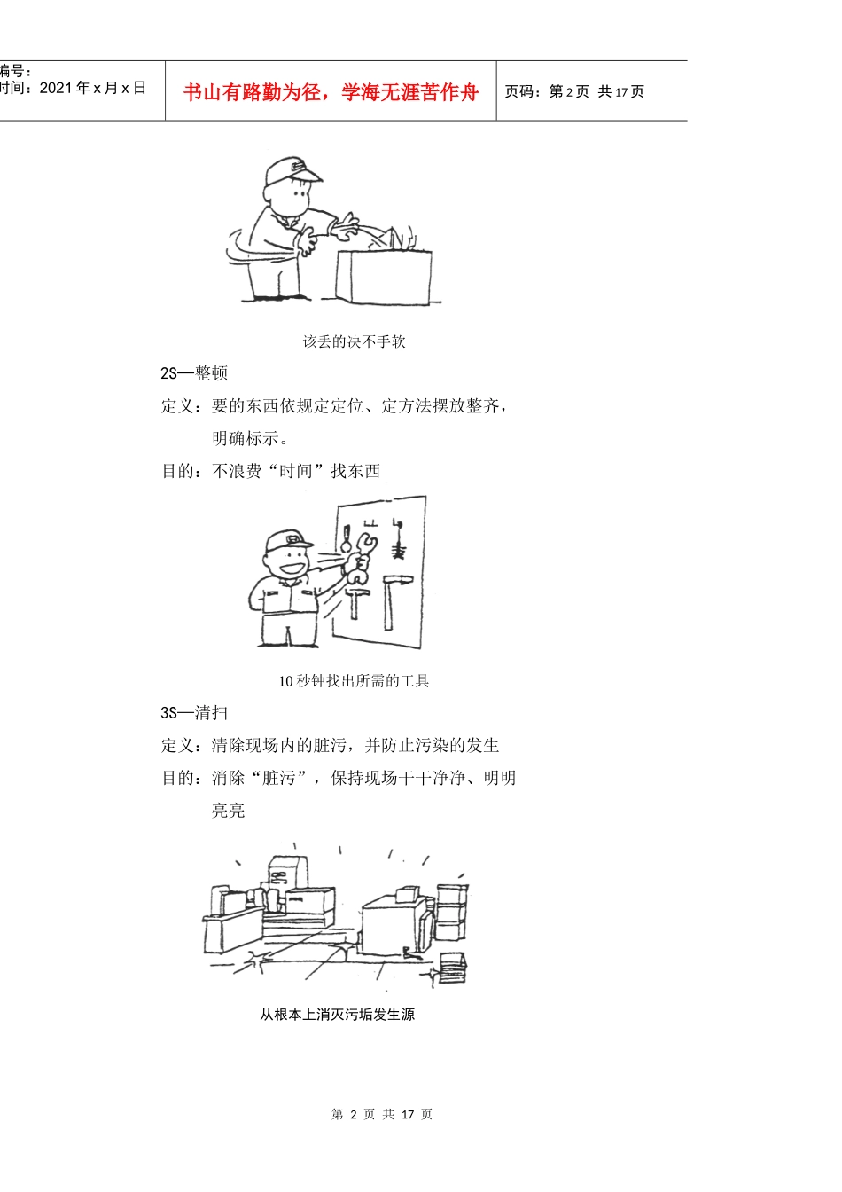 时代集团5S推行手册_第2页