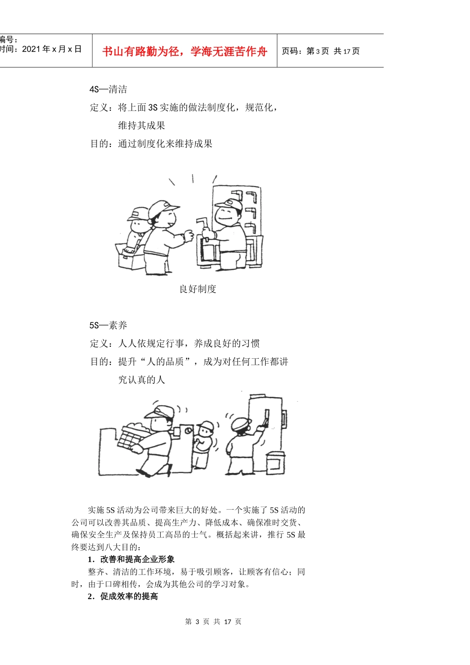 时代集团5S推行手册_第3页