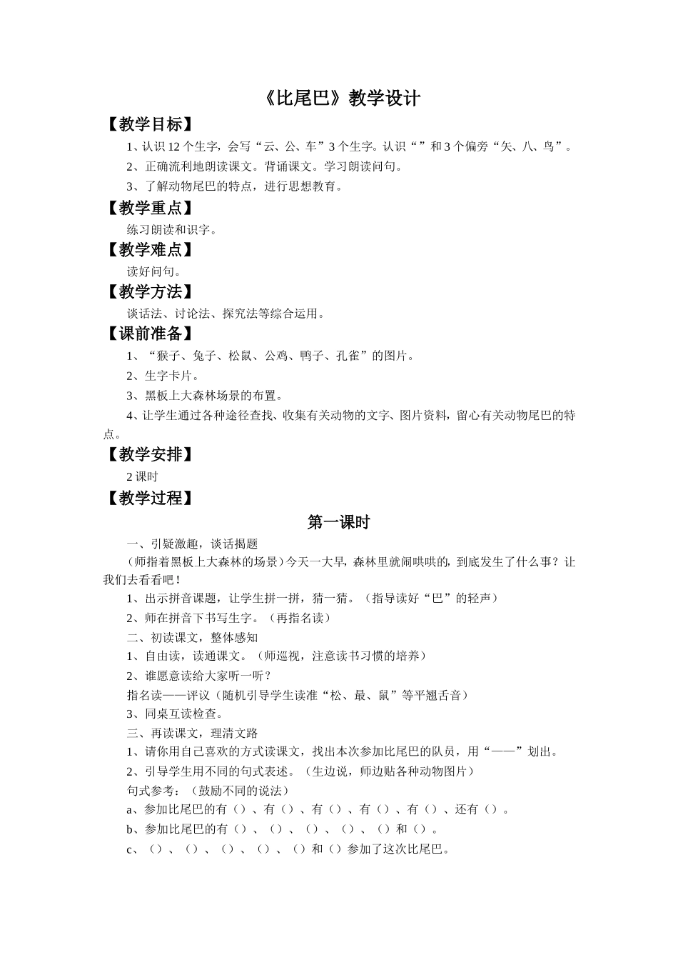 《比尾巴》教学设计1_第1页