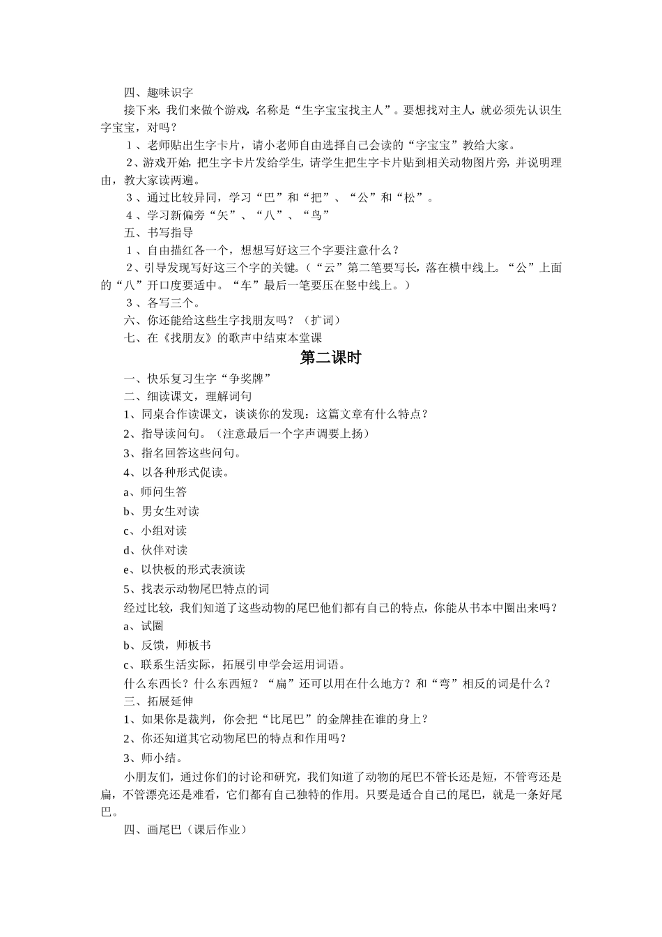 《比尾巴》教学设计1_第2页