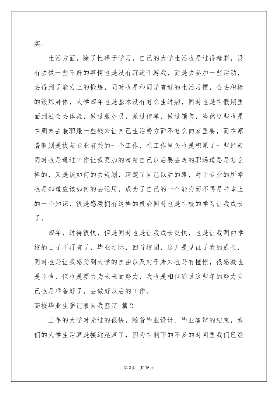关于高校毕业生登记表自我鉴定合集9篇_第2页