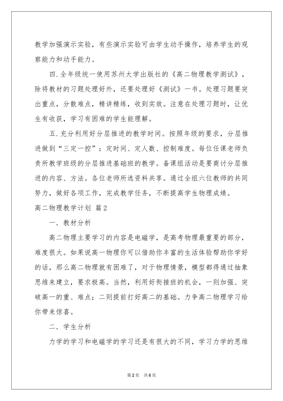 关于高二物理教学参考计划三篇_第2页