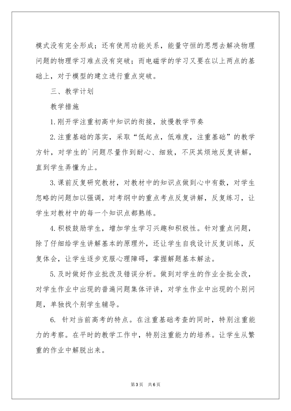 关于高二物理教学参考计划三篇_第3页