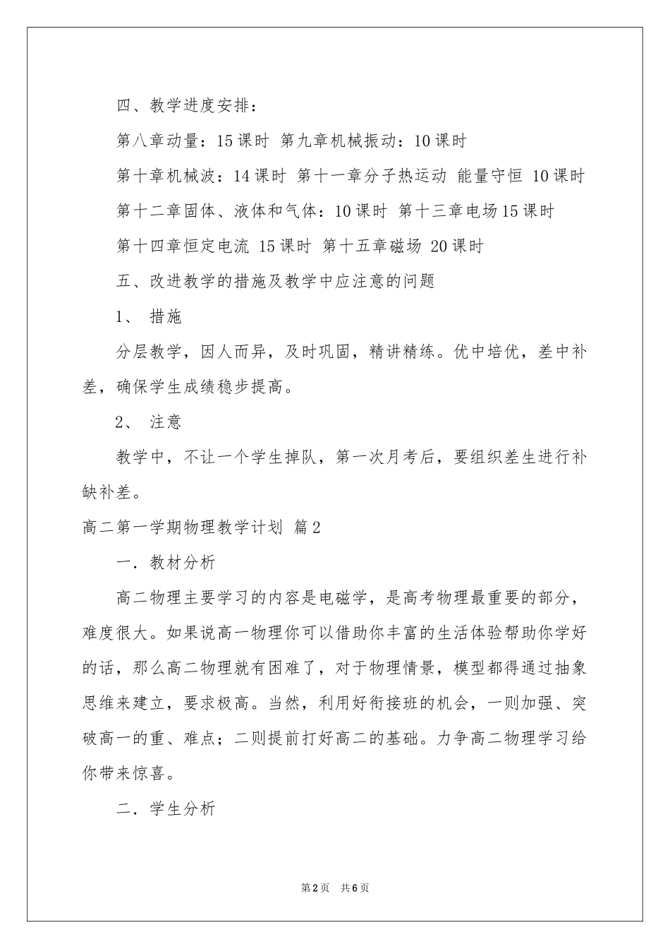 关于高二第一学期物理教学参考计划三篇_第2页