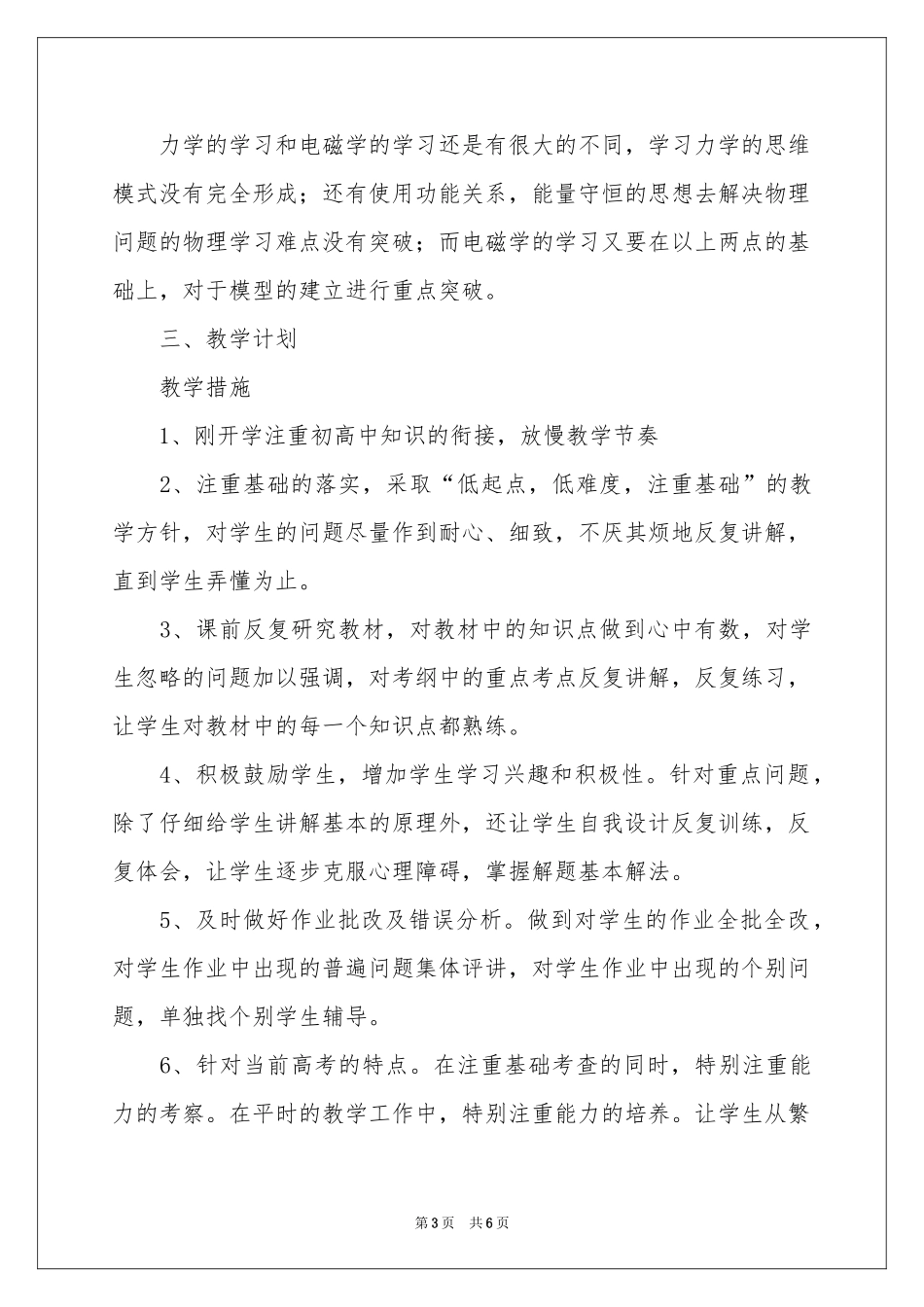 关于高二第一学期物理教学参考计划三篇_第3页
