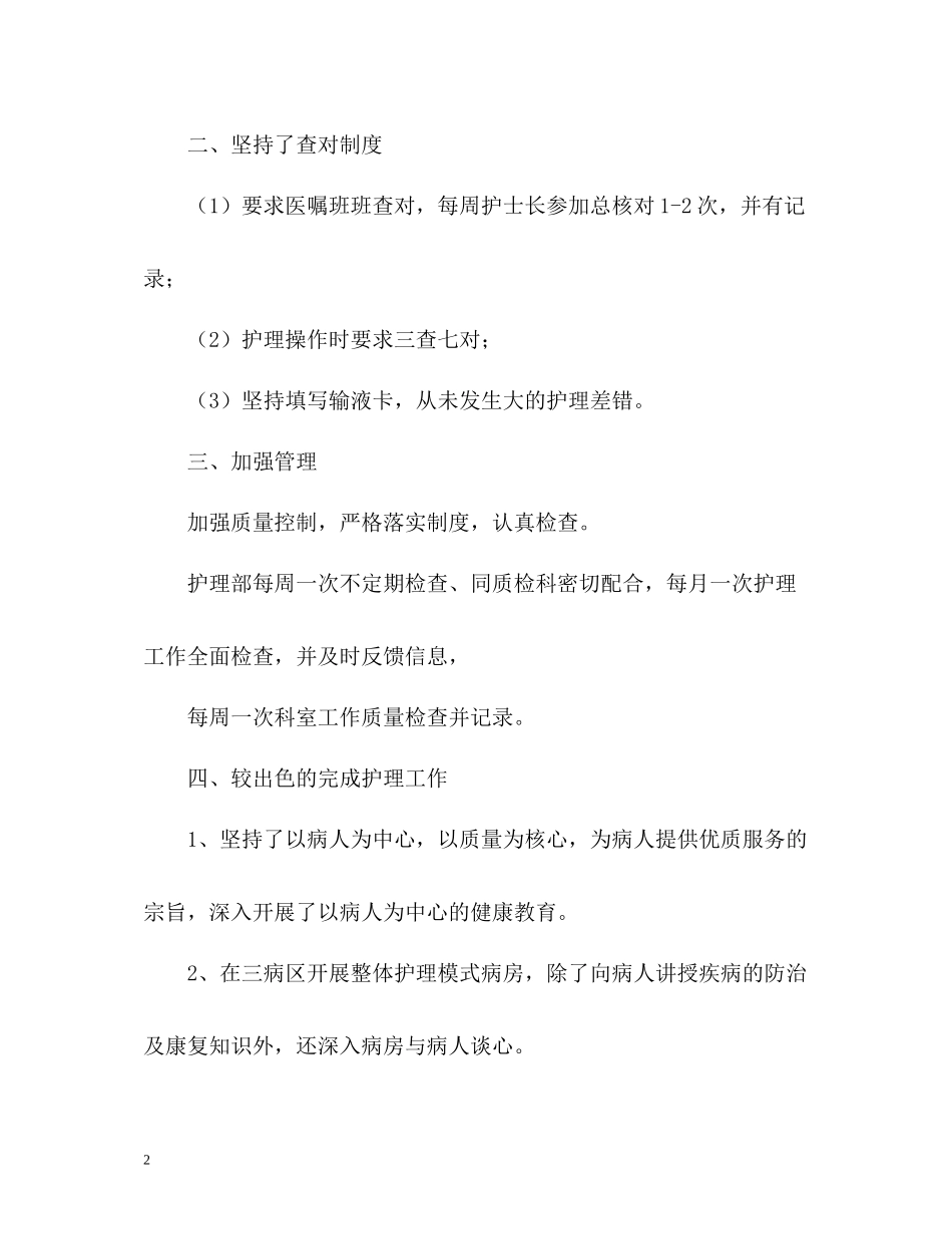 护士工作的自我评价_第2页