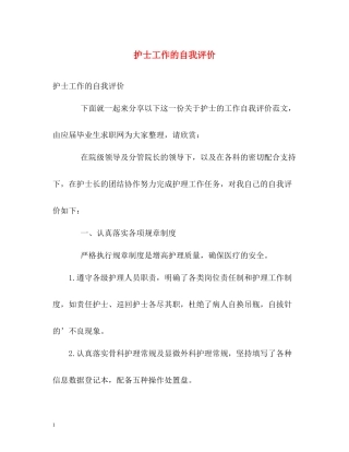 护士工作的自我评价