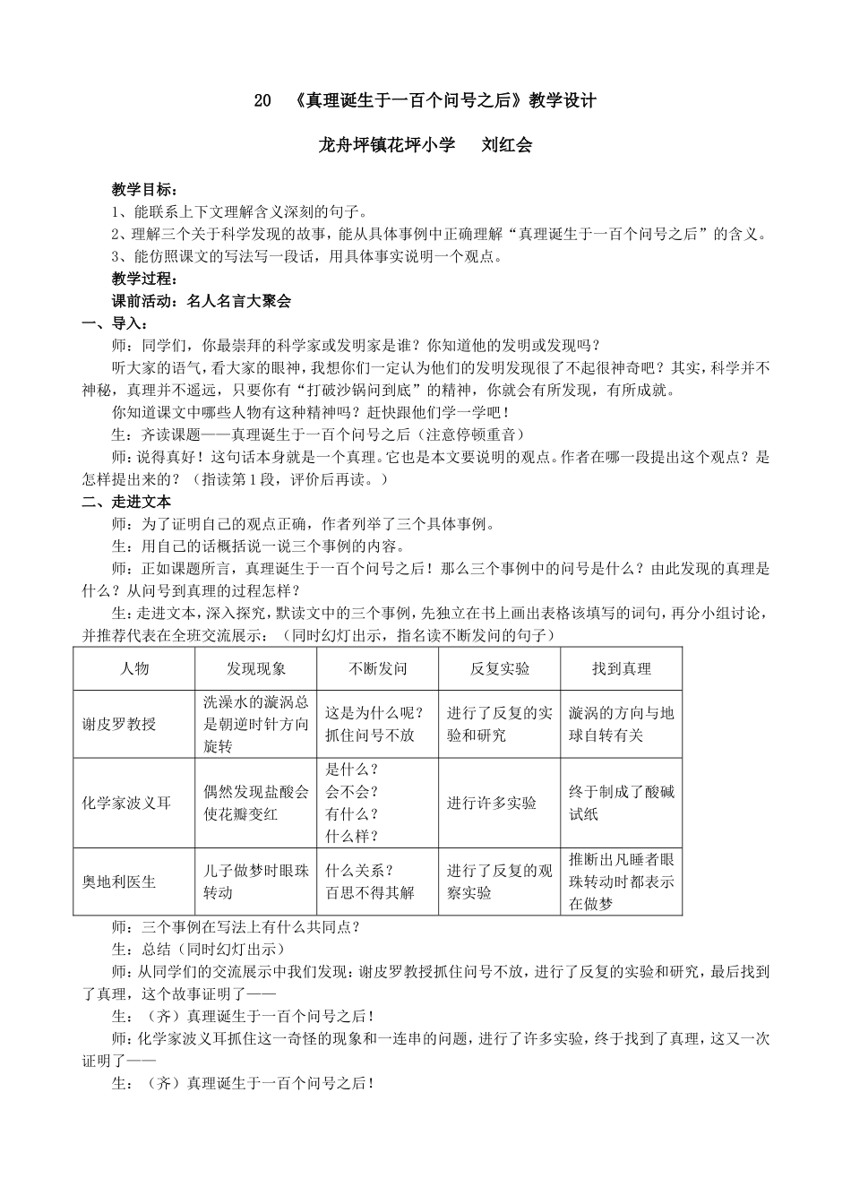真理诞生于一百个问号之后教案 (2)_第1页