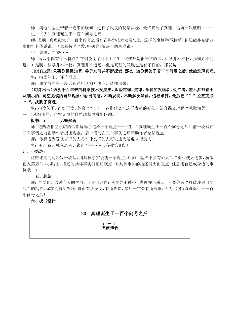 真理诞生于一百个问号之后教案 (2)_第2页