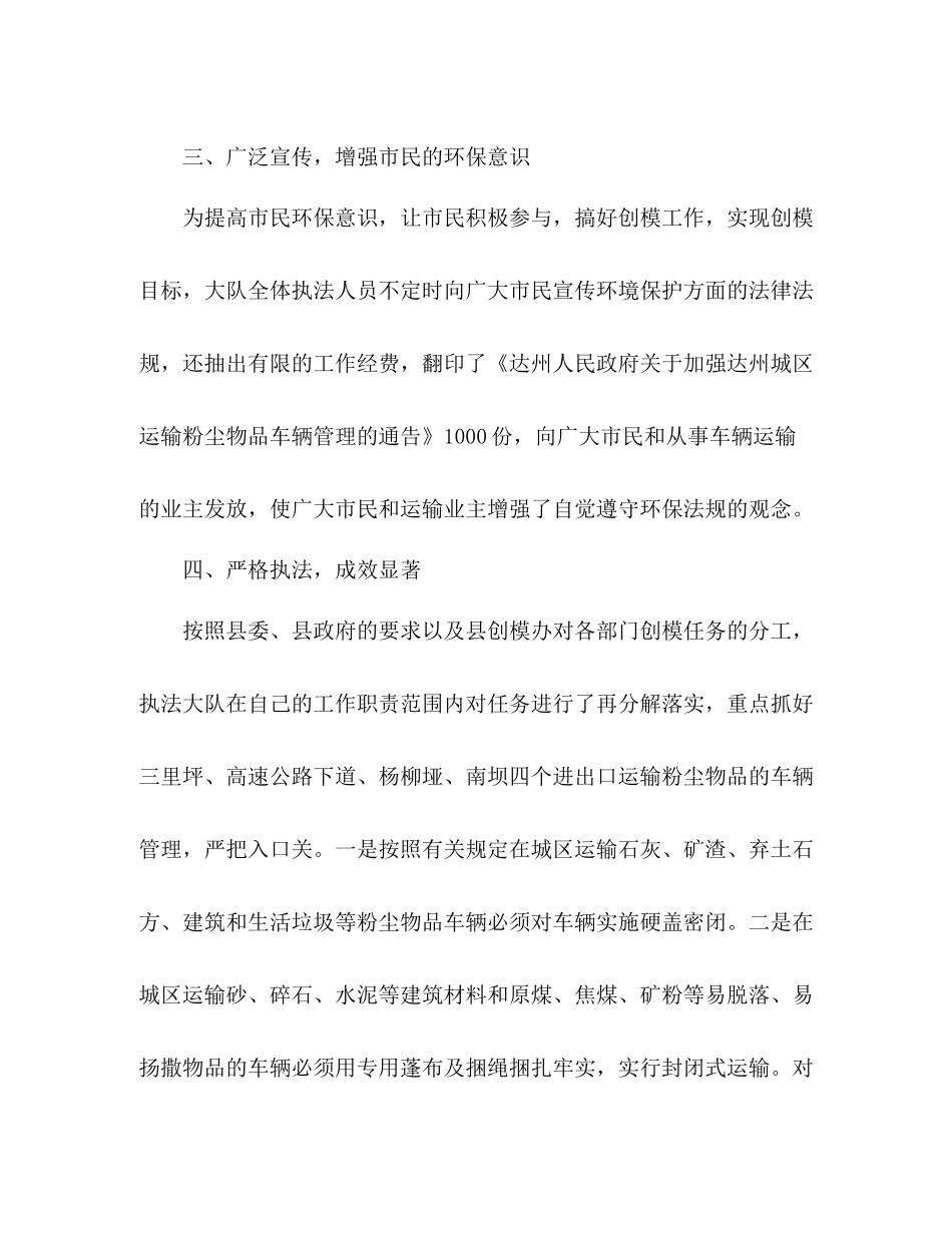 城市管理综合执法大队关于建筑类垃圾管理工作总结_第2页