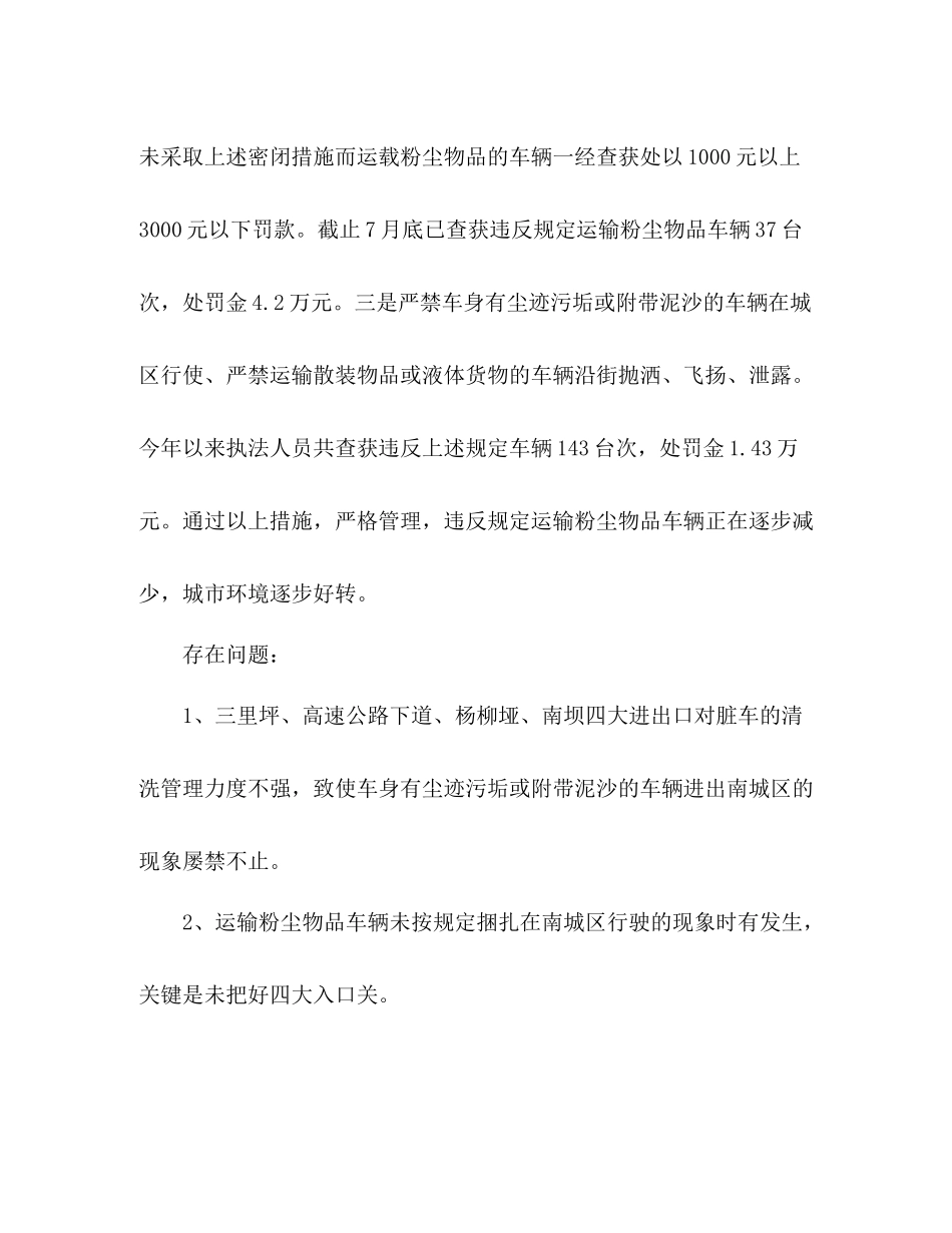 城市管理综合执法大队关于建筑类垃圾管理工作总结_第3页