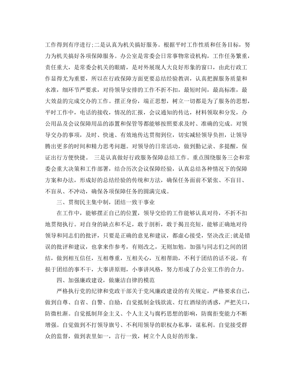 公务员考核表个人总结范文_第2页