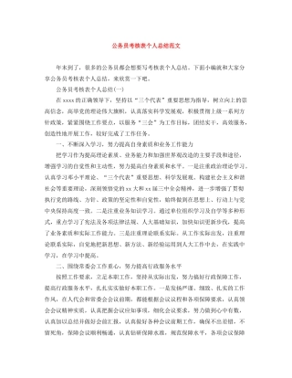 公务员考核表个人总结范文