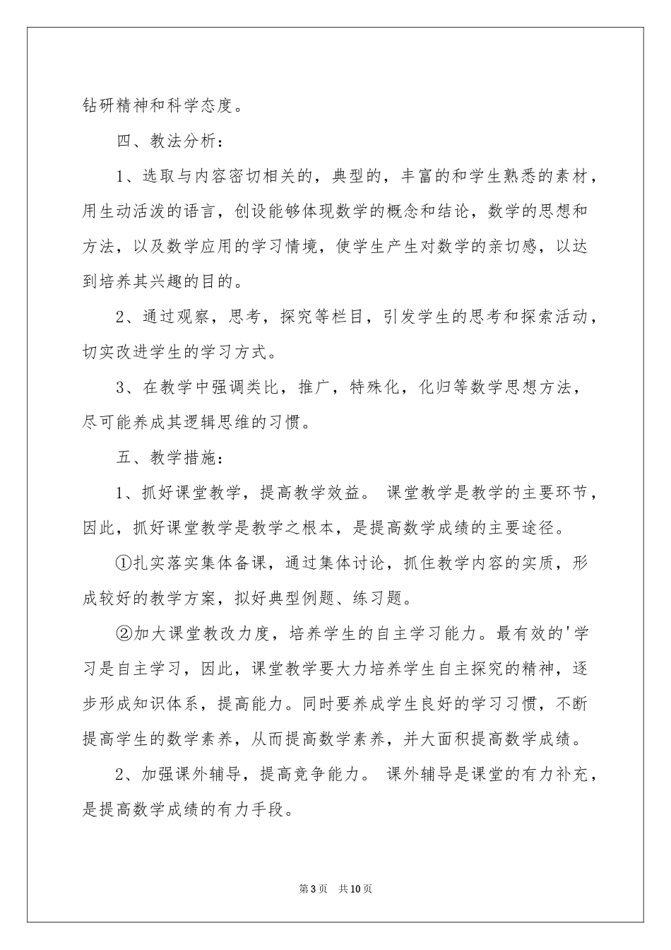 关于高二数学教学参考计划范本集合四篇_第3页