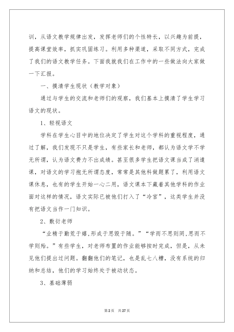 关于高二语文教学参考总结合集9篇_第2页