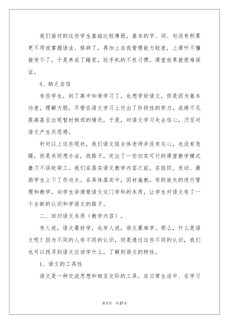 关于高二语文教学参考总结合集9篇_第3页