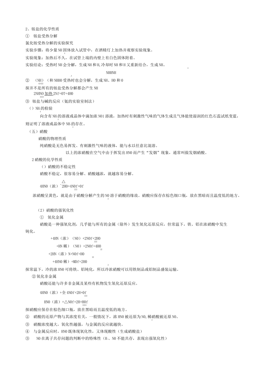 氮及氮的化合物的知识点_第3页