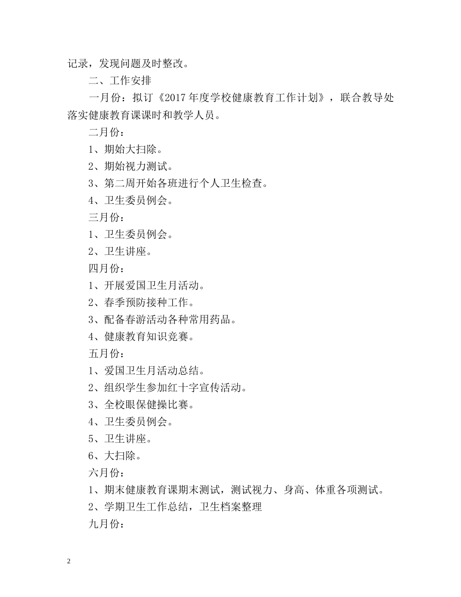 幼儿园健康教育工作计划 _第2页