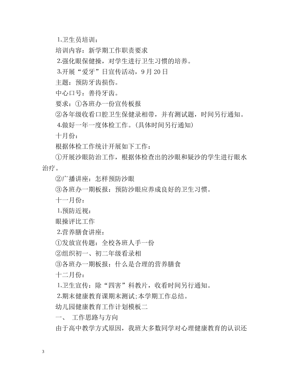 幼儿园健康教育工作计划 _第3页