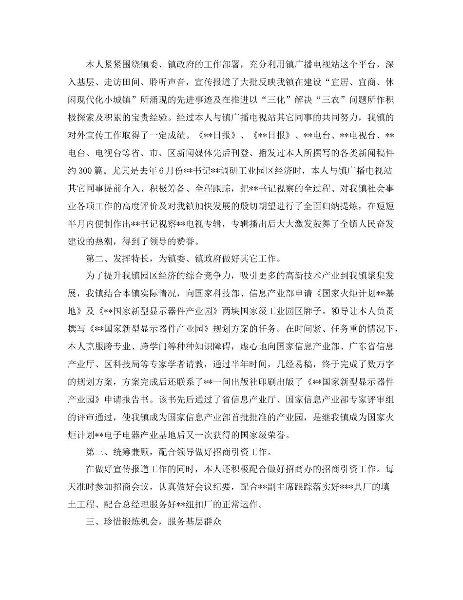 公务员转正年终工作总结_第2页