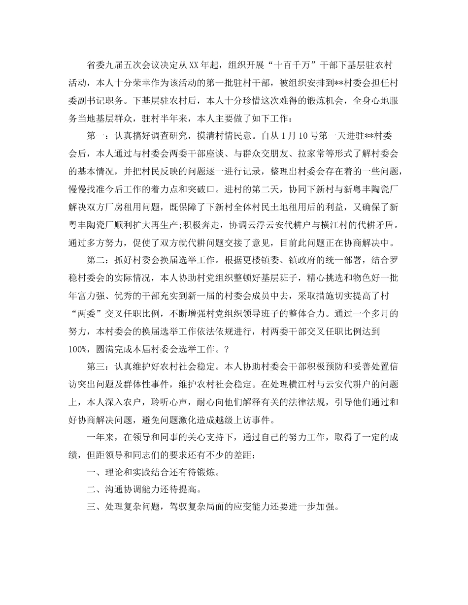 公务员转正年终工作总结_第3页