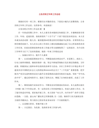 公务员转正年终工作总结