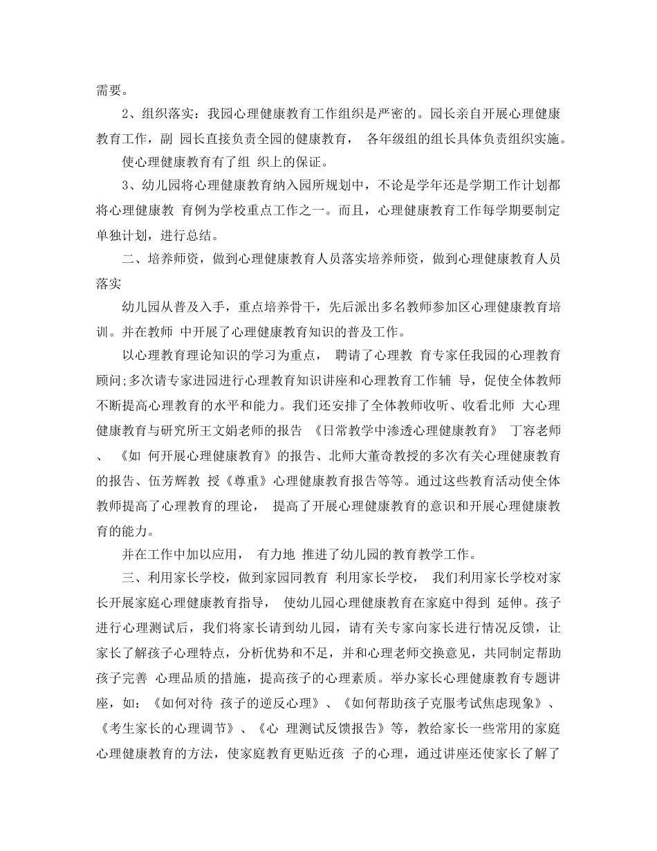 幼儿园健康教研活动工作总结 _第2页