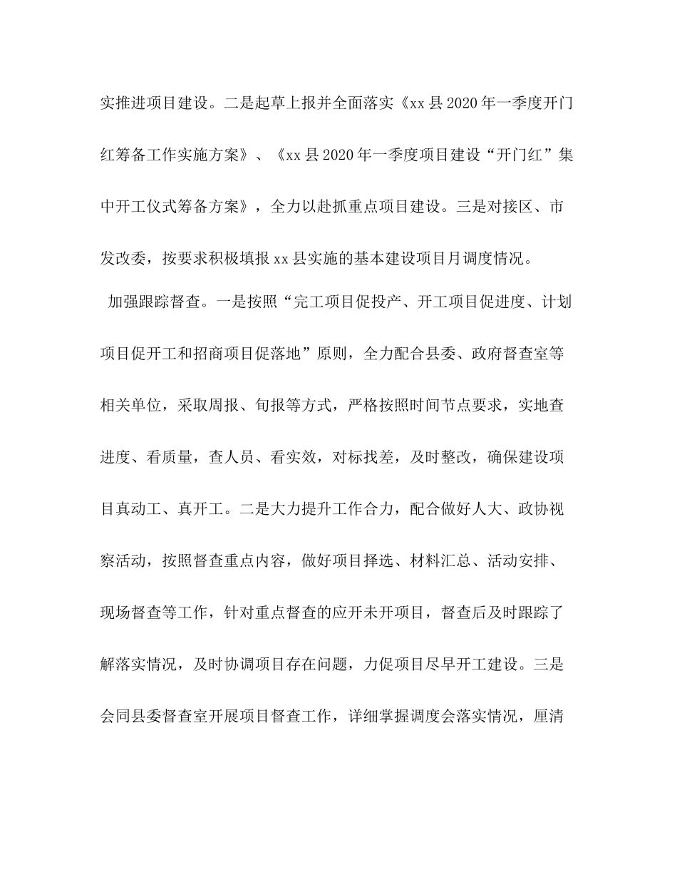 局上半年工作总结_县发改局年上半年工作总结暨下半年工作思路_第2页