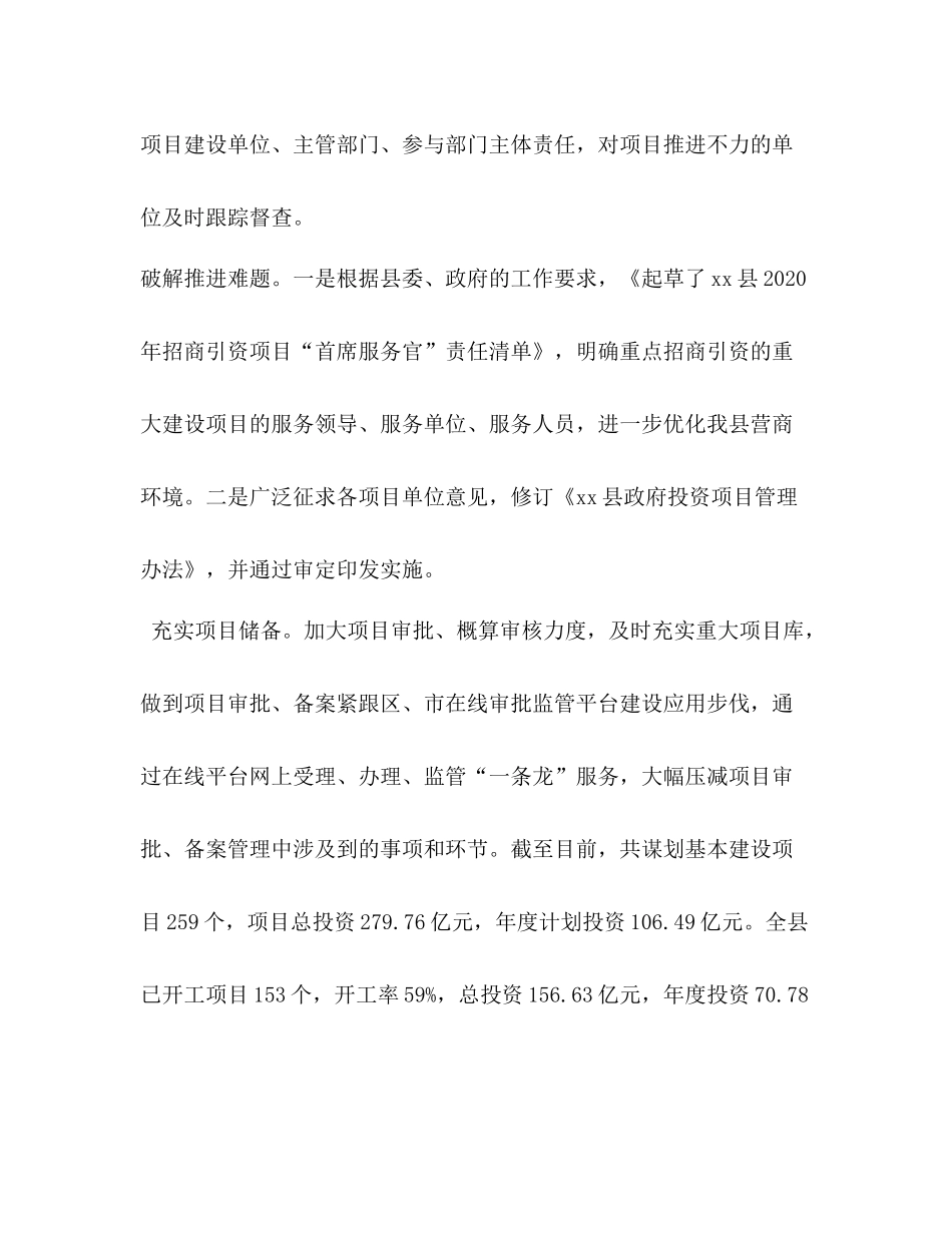 局上半年工作总结_县发改局年上半年工作总结暨下半年工作思路_第3页