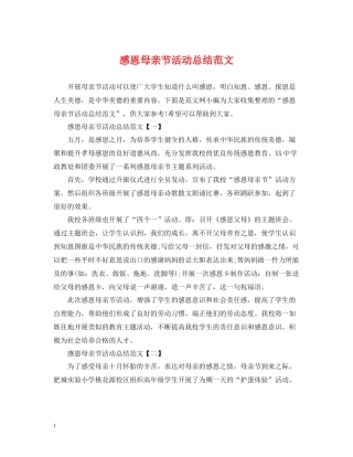 感恩母亲节活动总结范文2
